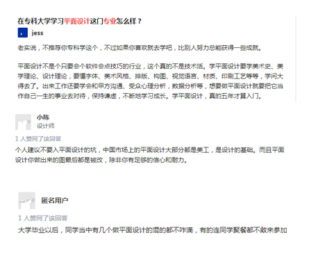 平面设计专业的评价
