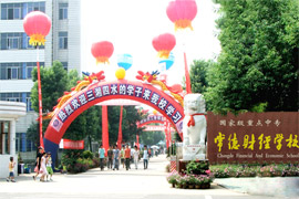 常德财经学校