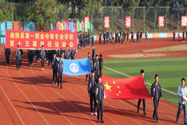 湘阴县第一职业中等专业学校
