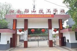 湘南船山技工学校