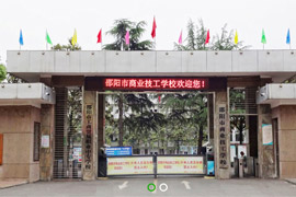 邵阳商业技工学校