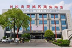 <b>长沙市望城区职业中等专业学校</b>