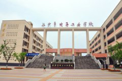 <b>长沙市电子工业学校</b>