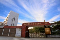 湖南省经济贸易高级技工学校