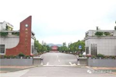新田县技工学校