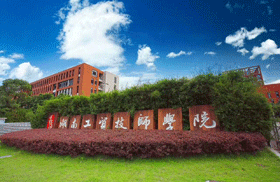 湖南工贸技师学院
